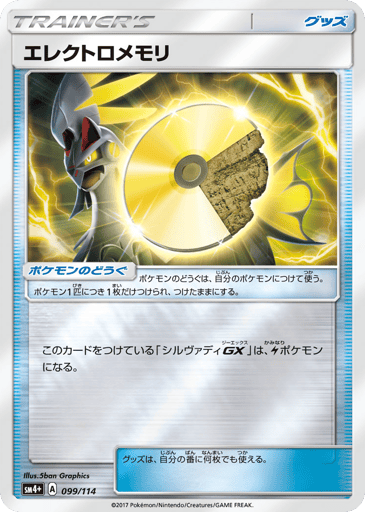 Electric Memory - GX Battle Boost 99