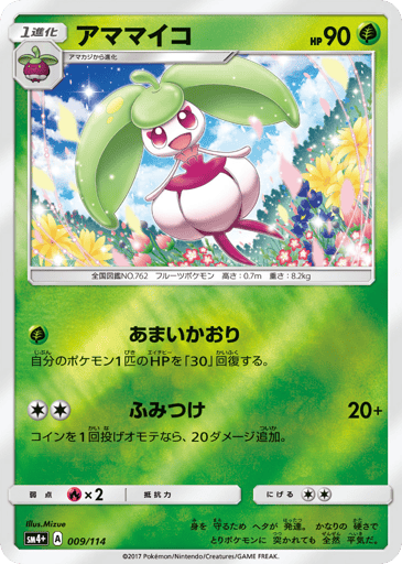 Steenee - GX Battle Boost 9