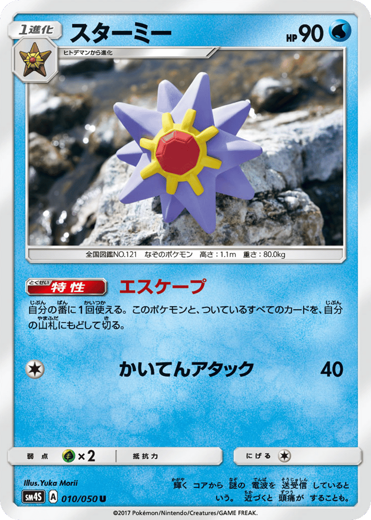 Starmie – Awakened Heroes 010/050 Pokémon card