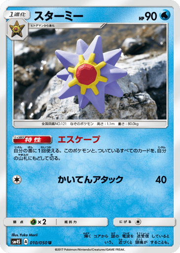 Starmie - Awakened Heroes 10