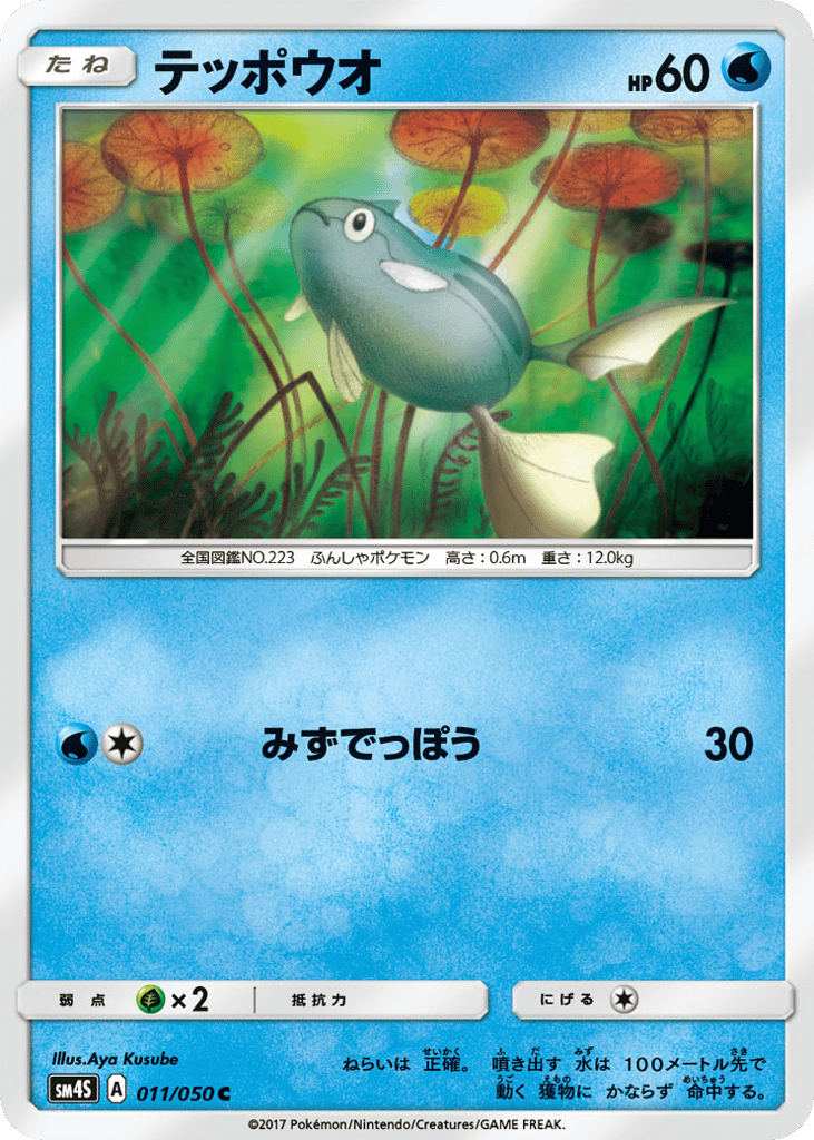 Remoraid – Awakened Heroes 011/050 Pokémon card