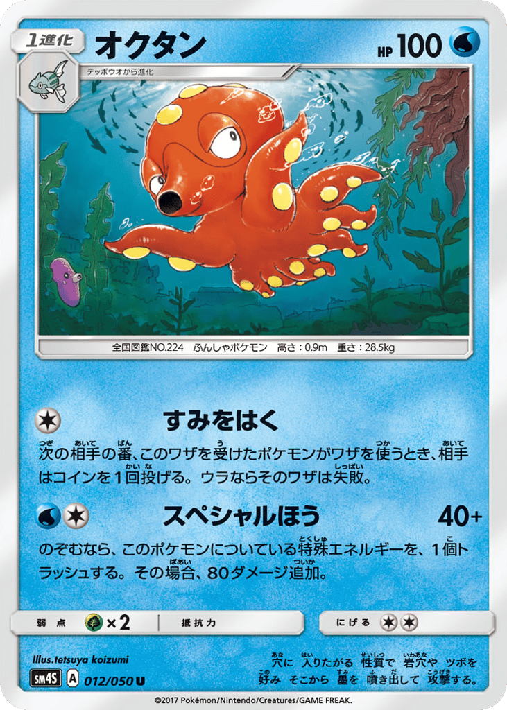 Octillery – Awakened Heroes 012/050 Pokémon card