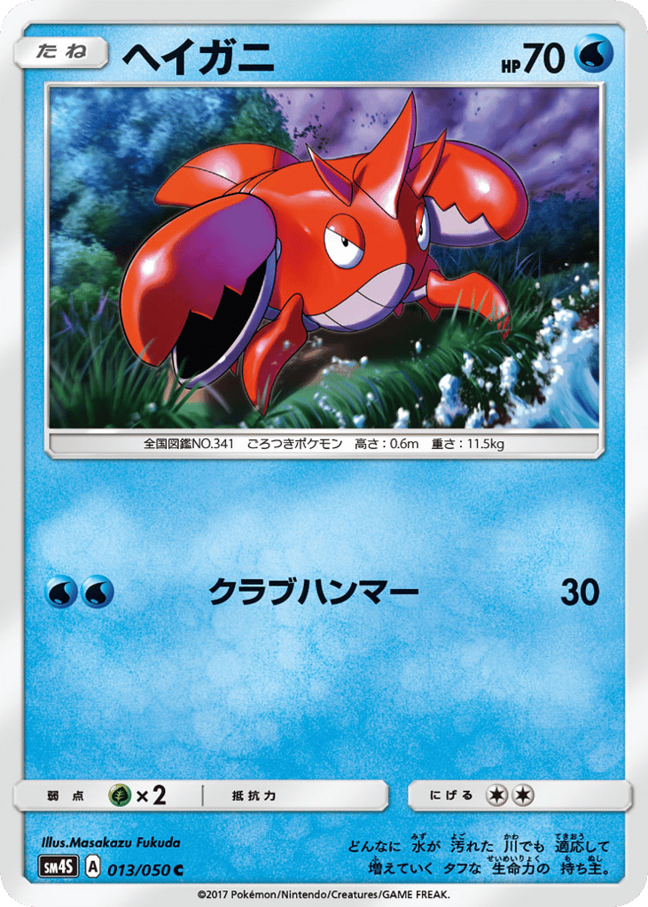 Corphish – Awakened Heroes 013/050 Pokémon card