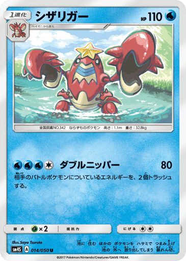 Crawdaunt - Awakened Heroes 14