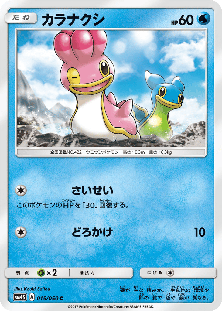 Shellos – Awakened Heroes 015/050 Pokémon card