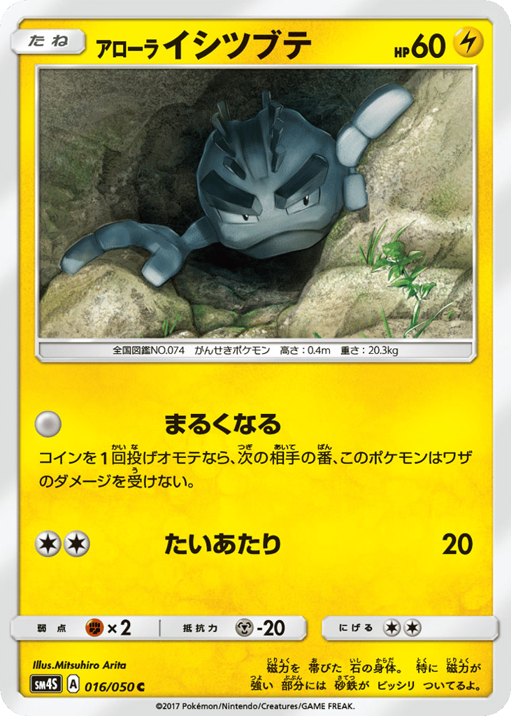 Alolan Geodude – Awakened Heroes 016/050 Pokémon card
