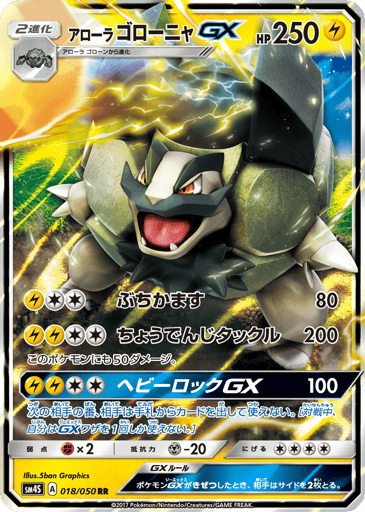 Alolan Golem-GX - Awakened Heroes 18