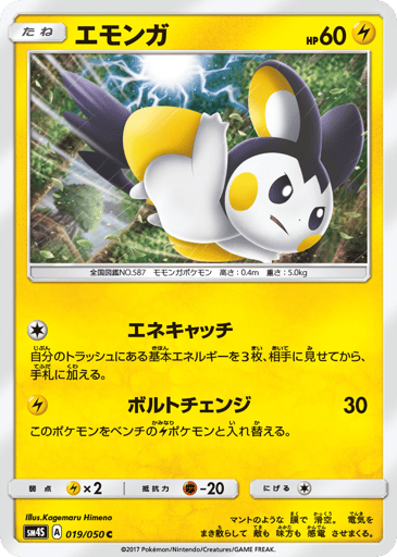 Emolga - Awakened Heroes 19