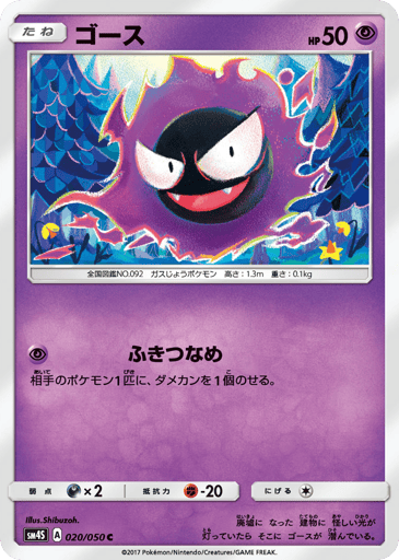 Gastly - Awakened Heroes 20