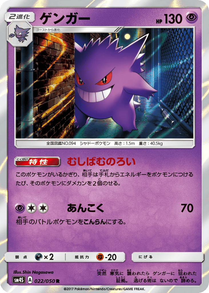 Gengar – Awakened Heroes 022/050 Pokémon card
