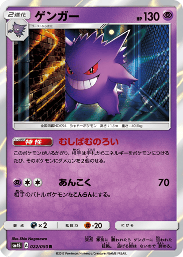 Gengar - Awakened Heroes 22
