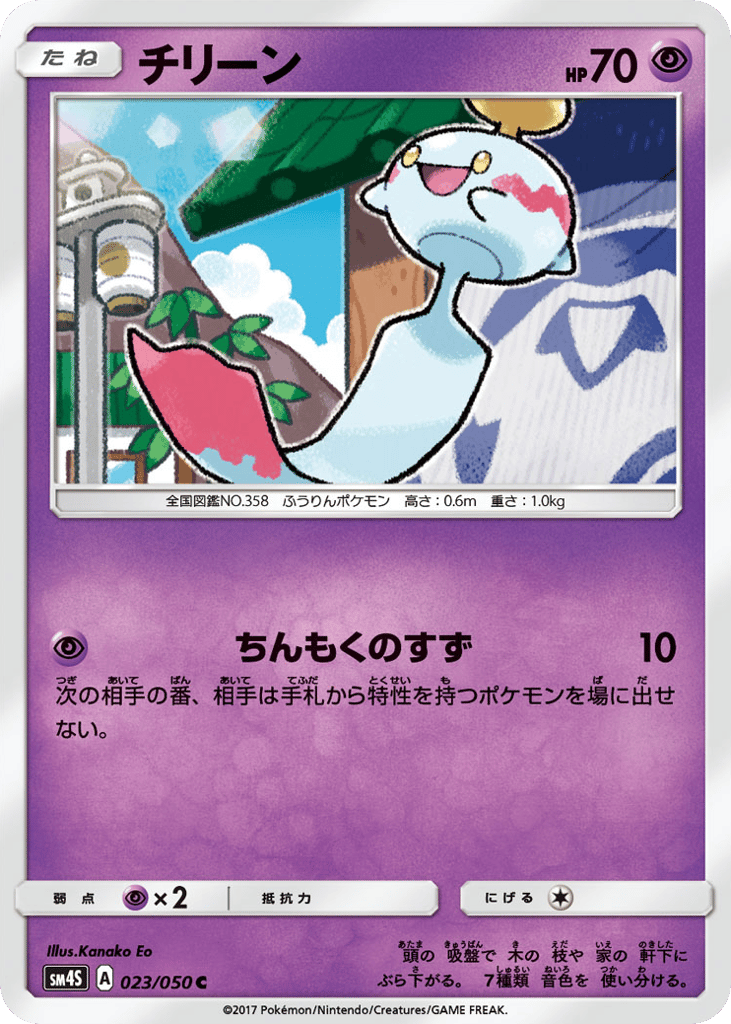 Chimecho – Awakened Heroes 023/050 Pokémon card
