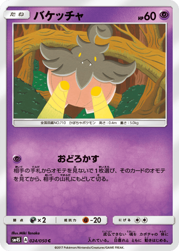 Pumpkaboo - Awakened Heroes 24