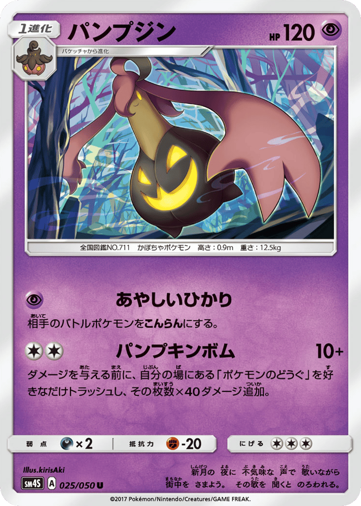 Gourgeist – Awakened Heroes 025/050 Pokémon card