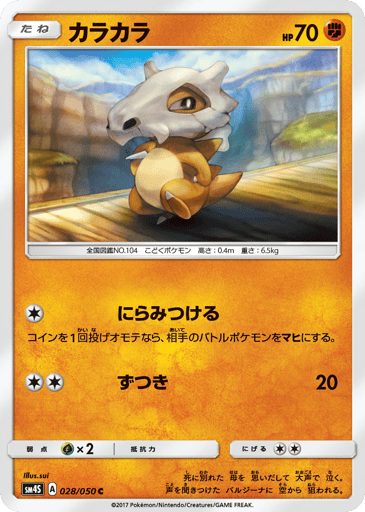 Cubone - Awakened Heroes 28