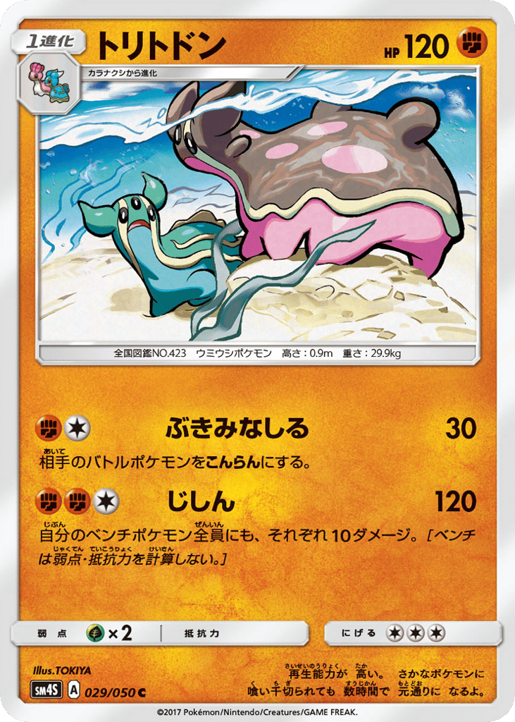 Gastrodon – Awakened Heroes 029/050 Pokémon card