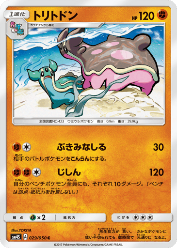 Gastrodon - Awakened Heroes 29
