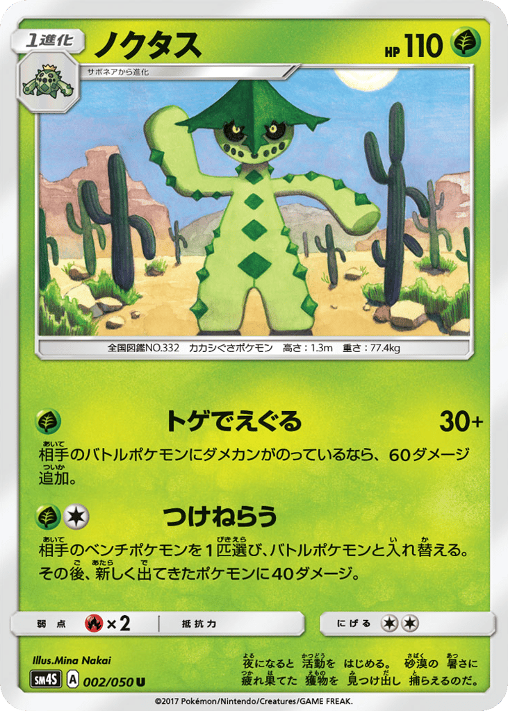 Cacturne – Awakened Heroes 002/050 Pokémon card
