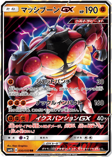 Buzzwole-GX - Awakened Heroes 30