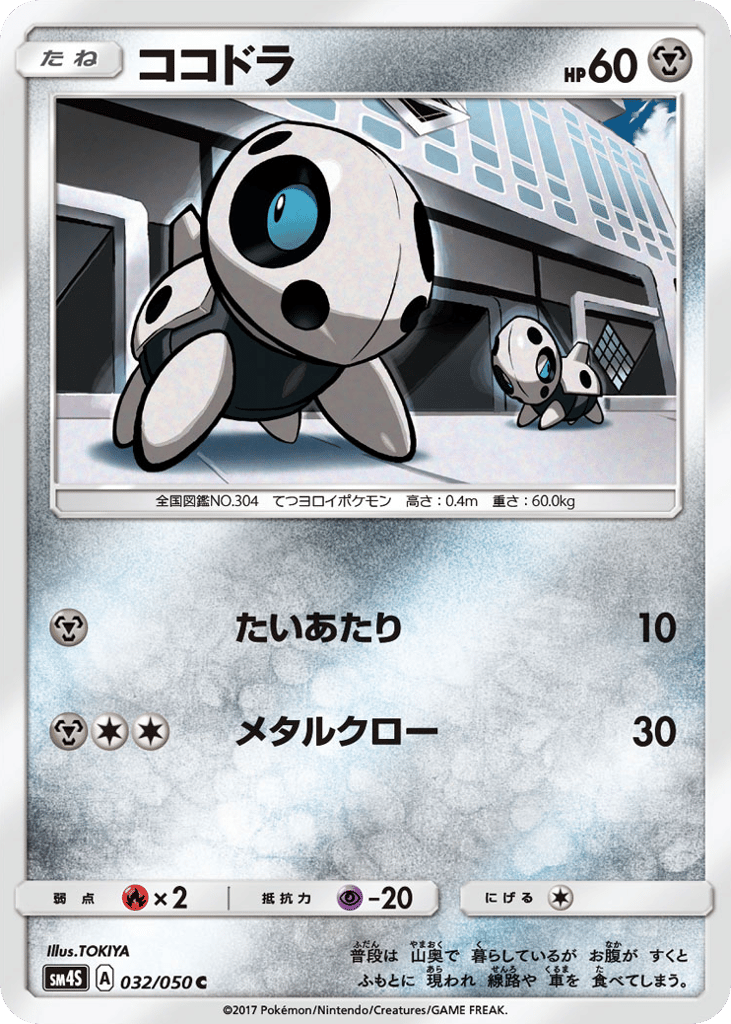 Aron – Awakened Heroes 032/050 Pokémon card