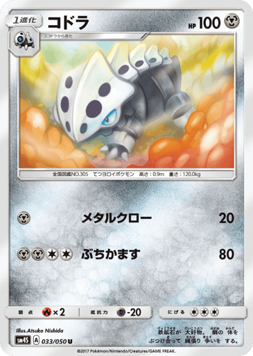 Lairon - Awakened Heroes 33