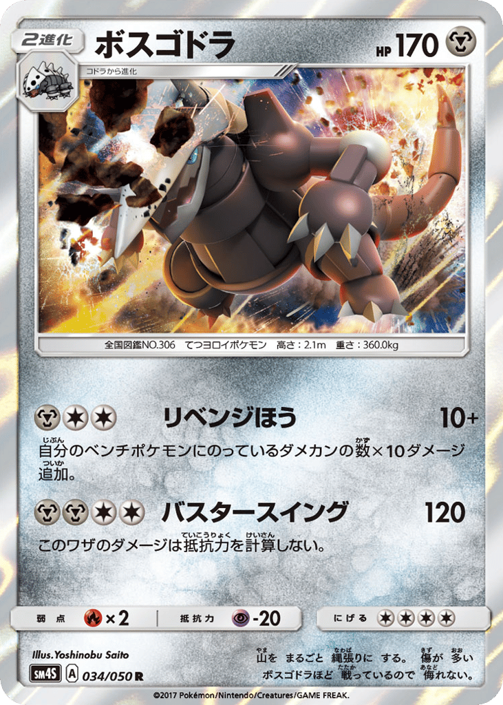 Aggron – Awakened Heroes 034/050 Pokémon card