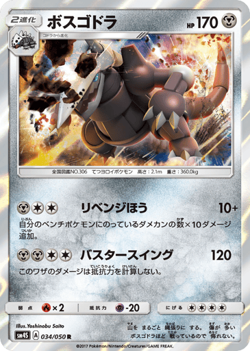 Aggron - Awakened Heroes 34