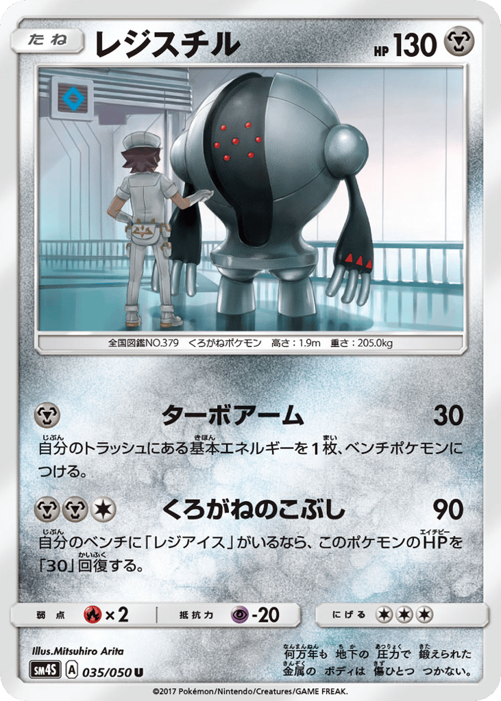 Registeel – Awakened Heroes 035/050 Pokémon card