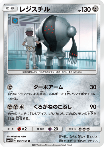 Registeel - Awakened Heroes 35