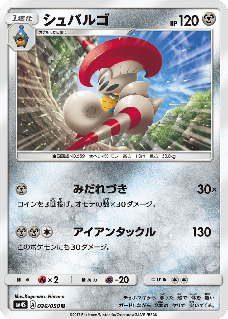 Escavalier – Awakened Heroes 036/050 Pokémon card