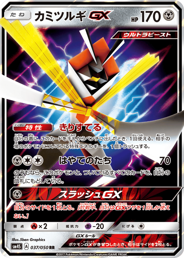 Kartana-GX – Awakened Heroes 037/050 Pokémon card