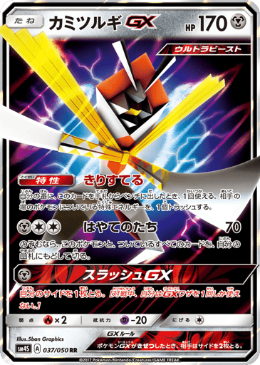 Kartana-GX - Awakened Heroes 37