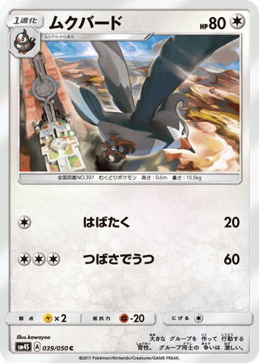 Staravia - Awakened Heroes 39