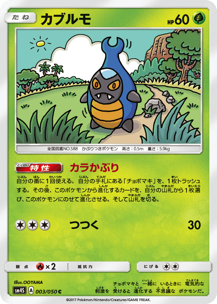Karrablast – Awakened Heroes 003/050 Pokémon card