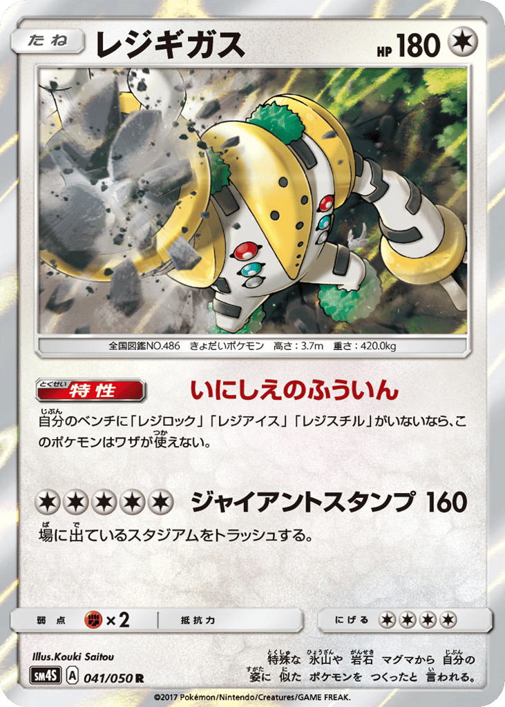 Regigigas – Awakened Heroes 041/050 Pokémon card
