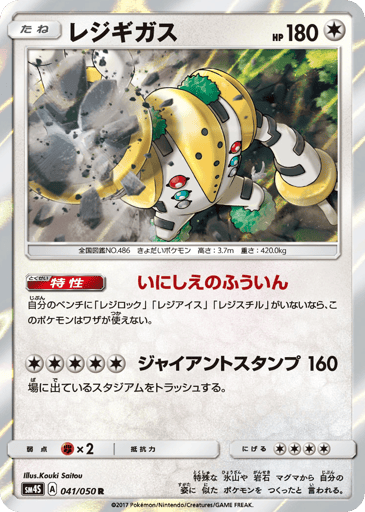 Regigigas - Awakened Heroes 41