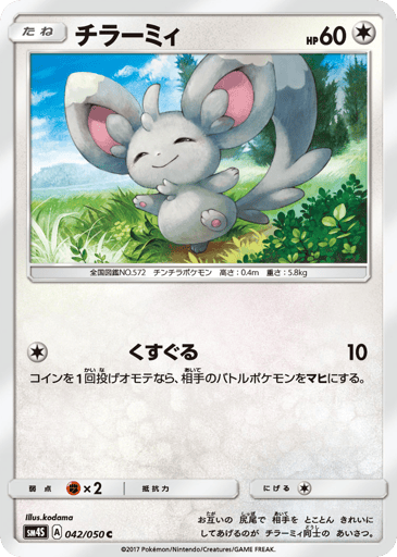 Minccino - Awakened Heroes 42