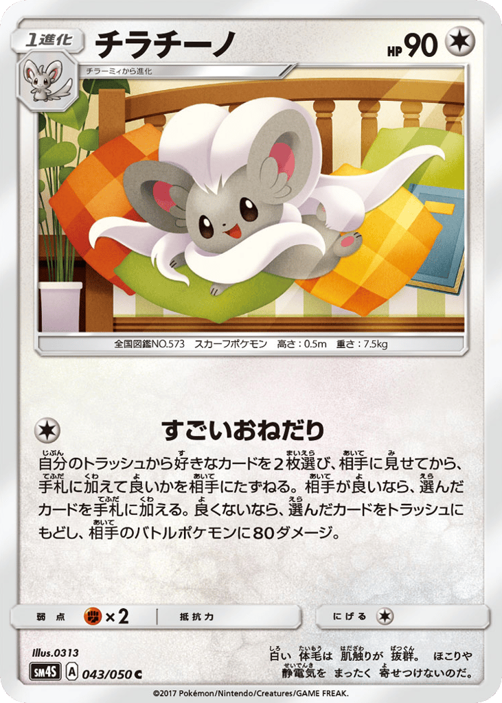 Cinccino – Awakened Heroes 043/050 Pokémon card
