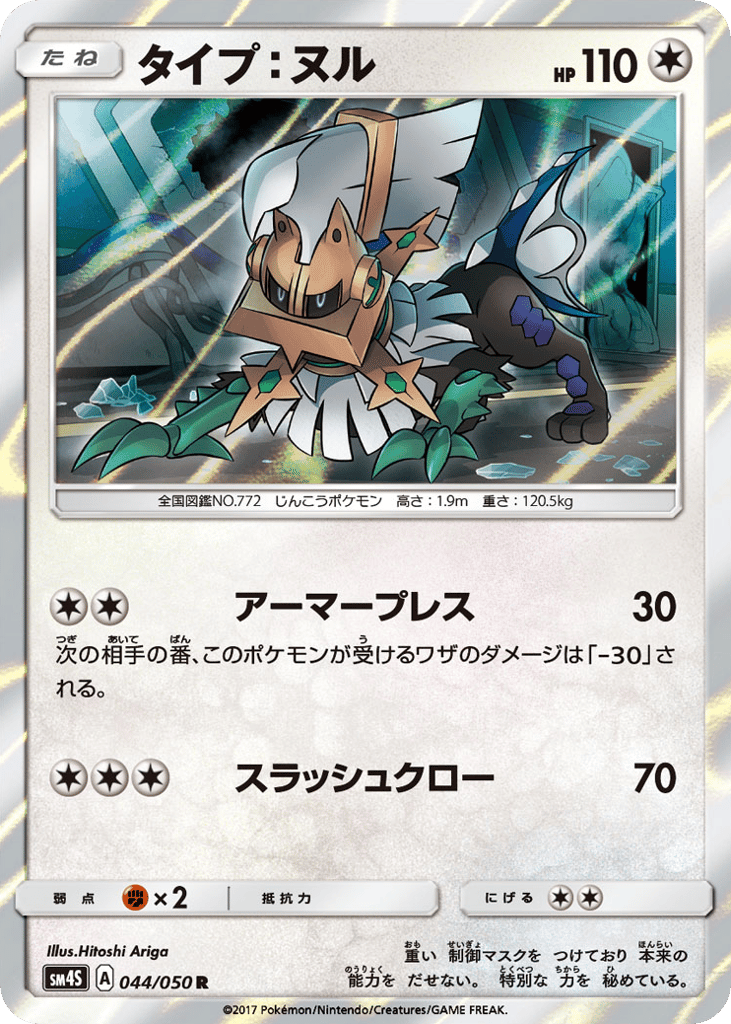 Type: Null – Awakened Heroes 044/050 Pokémon card