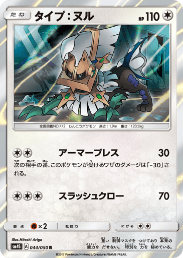 Type: Null - Awakened Heroes 44