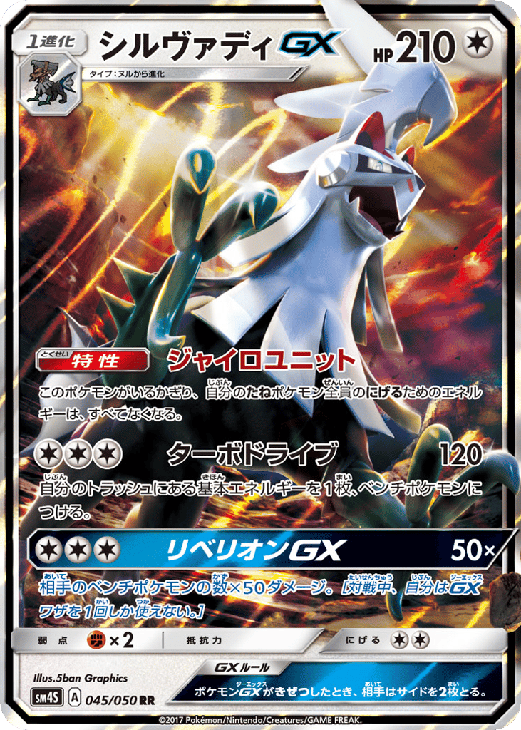 Silvally-GX – Awakened Heroes 045/050 Pokémon card