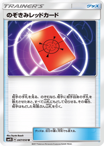 Peeking Red Card - Awakened Heroes 47