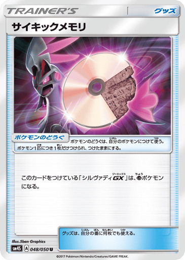 Psychic Memory - Awakened Heroes 48