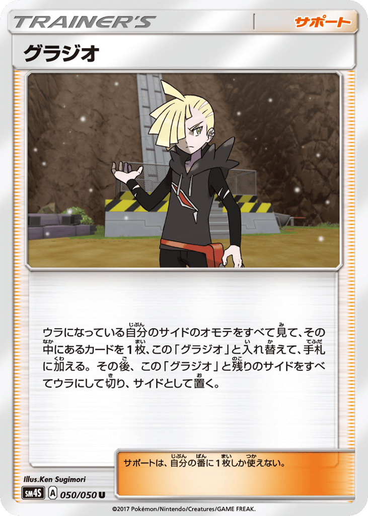 Gladion – Awakened Heroes 050/050 Pokémon card
