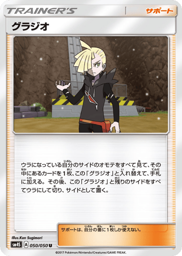 Gladion - Awakened Heroes 50
