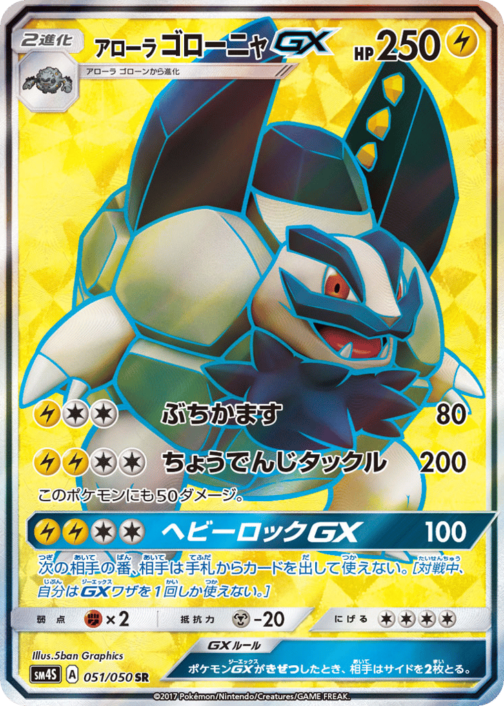 Alolan Golem-GX – Awakened Heroes 051/050 Pokémon card