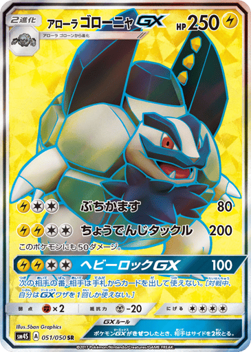 Alolan Golem-GX - Awakened Heroes 51