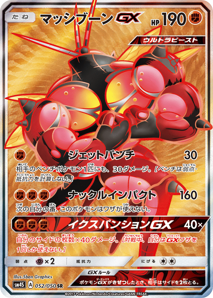 Buzzwole-GX – Awakened Heroes 052/050 Pokémon card