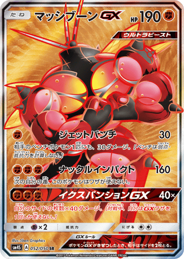 Buzzwole-GX - Awakened Heroes 52