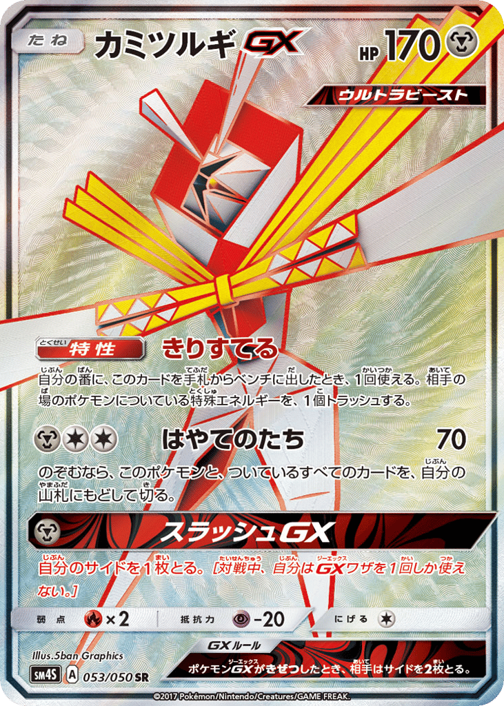 Kartana-GX – Awakened Heroes 053/050 Pokémon card